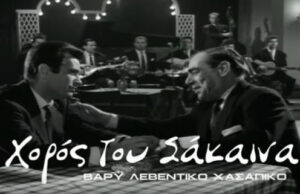 Musica dall’oriente: souvenir dalla Grecia: “O Horos Tou Sakena”